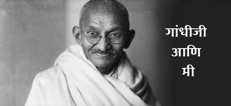 gandhiji