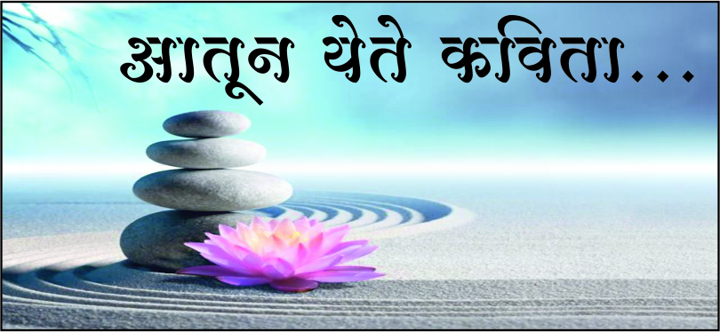 आतून येते कविता आतून येते कविता