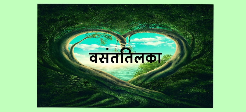 वसंततिलका