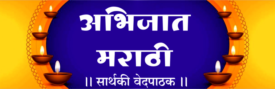 अभिजात मराठी