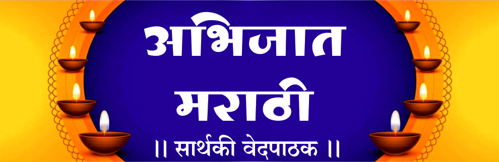 अभिजात मराठी