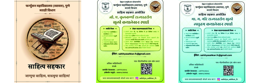 विविध लेखन स्पर्धा